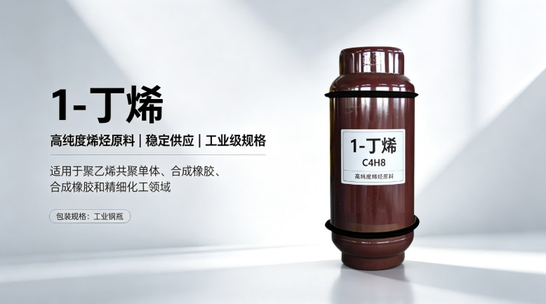 正丁烯就是 1‑丁烯吗？和异丁烯有什么区别？怎么选？